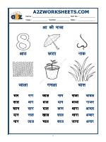 Hindi Worksheet - 'Aa' Ki Matra Ke Shabd(आ की मात्रा वाले शब्द)-02