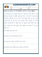 Short Story In Hindi With Exercise (कहानी)-01
