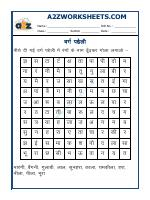 Hindi - Crossword (वर्ग-पहेली)-02