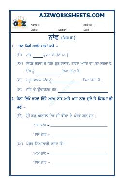 Punjabi Grammar Naav-03