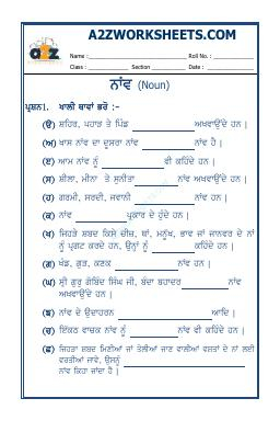 Punjabi Grammar Naav-06
