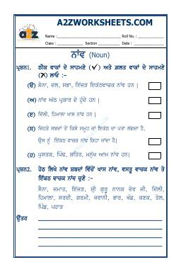 Punjabi Grammar Naav-07