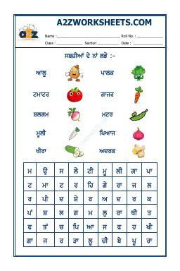 Punjabi Word Search-Vegetables Name