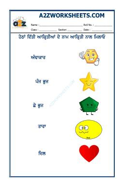 Punjabi Worksheet-Shapes Name