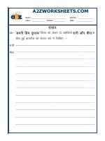 Hindi Grammar - Samvad Lekhan (Discussion Writing) - 01