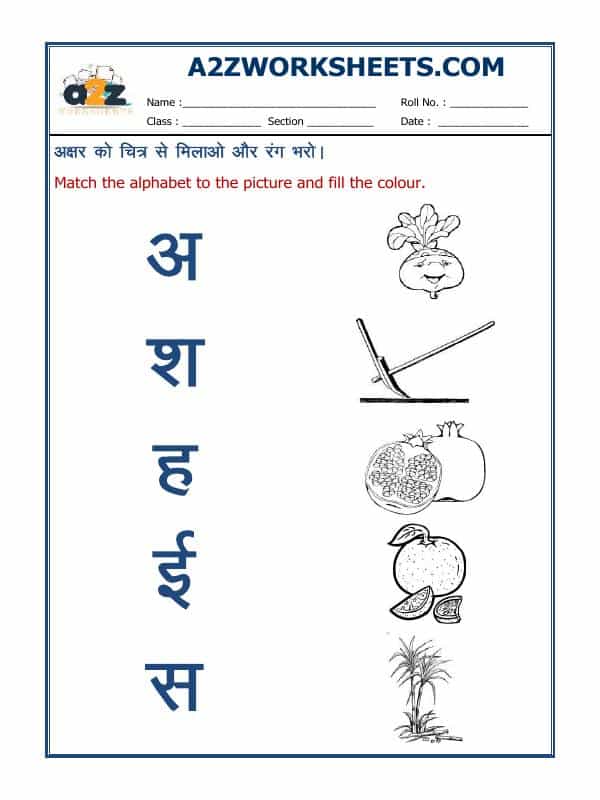 Hindi-Match The Picture To The Alphabet-05