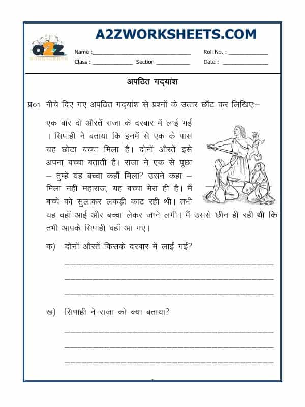 Hindi Worksheet - Unseen Passage-12