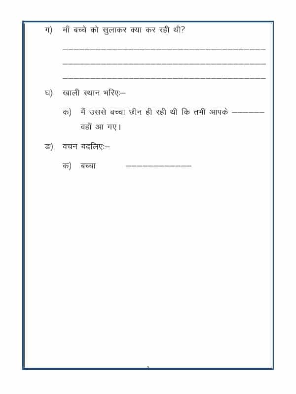 Hindi Worksheet - Unseen Passage-12