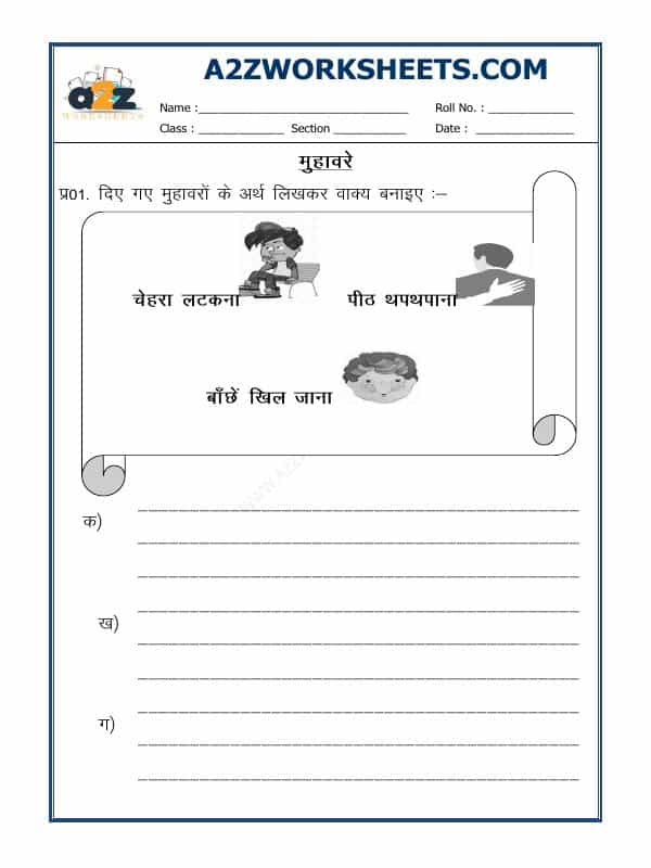 Hindi Grammar - Muhavare (Idioms)