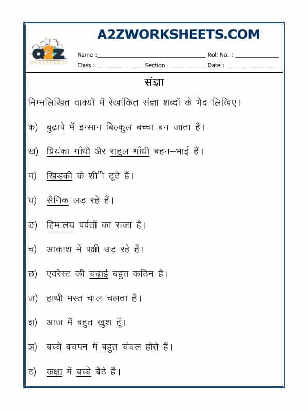 Hindi Grammar- Sangya (Noun)-02