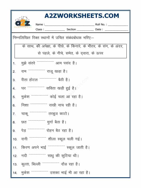 Hindi Grammar - Sambandh Bodhak