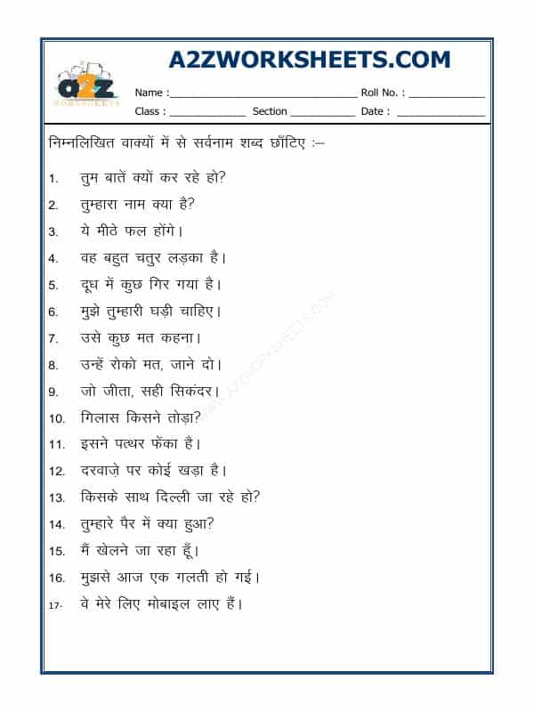 Hindi Grammar - Sarvnaam Dhundo (Find The Adverb)