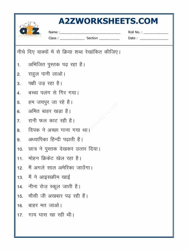 Hindi Grammar - Kriya Shabad Rekhankit Karen
