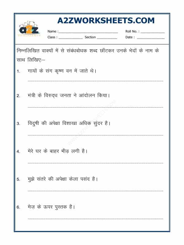 Hindi Grammar - Sambandh Bodhak-02