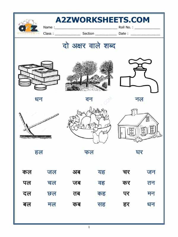 Hindi Worksheet - Do Akshar Shabd
