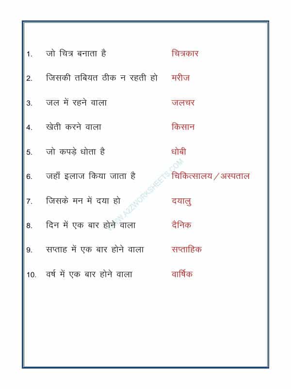 Hindi Grammar- Anek Shabdon Ke Liye Ek Shabd-04 (One Word Substitution)