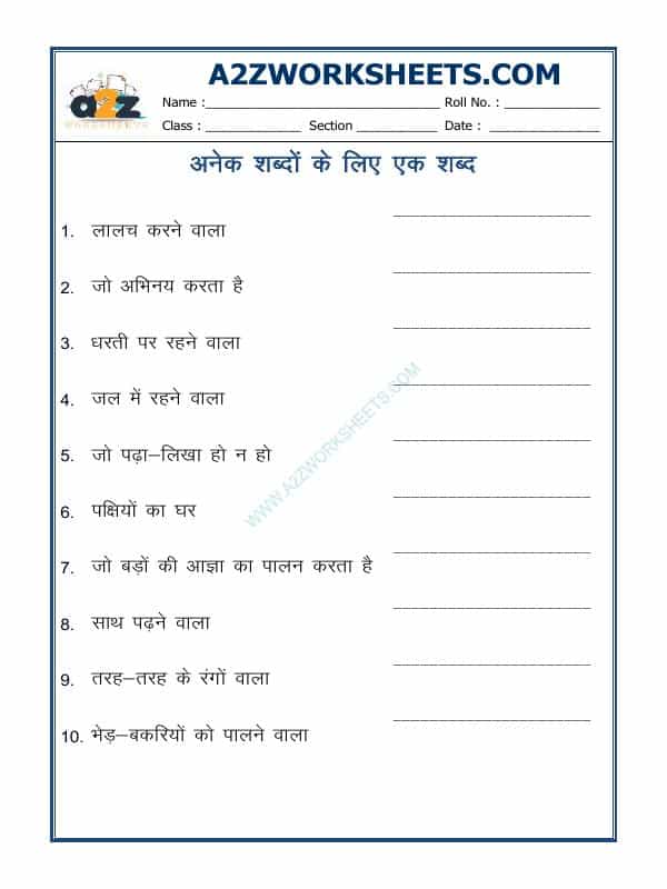 Hindi Grammar- Anek Shabdon Ke Liye Ek Shabd-05 (One Word Substitution)