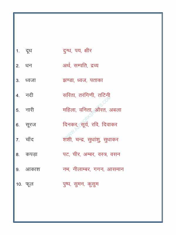 Hindi Grammar- Paryayvachi Shabd-09 (पर्यायवाची शब्द)