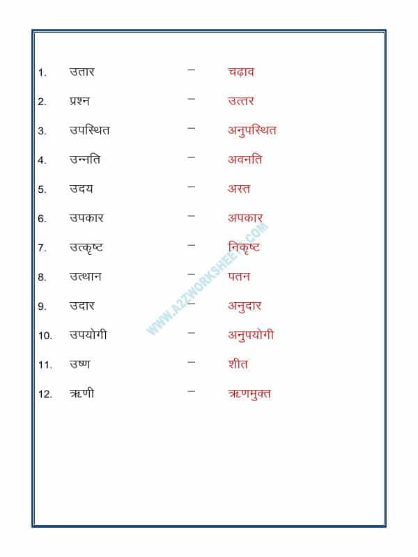 Hindi Grammar- Vilom (Opposites)-05