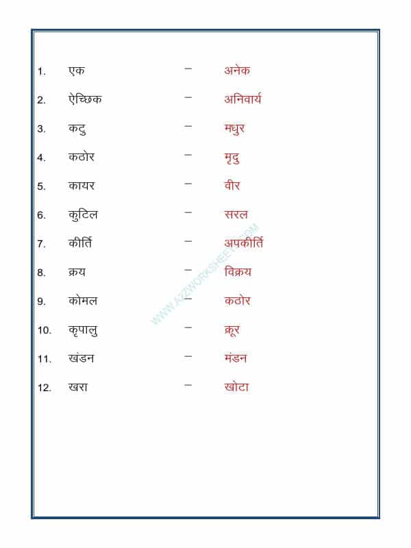 Hindi Grammar- Vilom (Opposites)-06