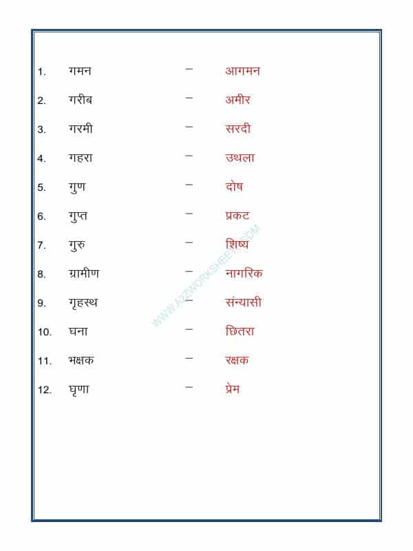 Hindi Grammar- Vilom (Opposites)-07