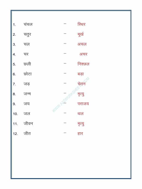 Hindi Grammar- Vilom (Opposites)-08