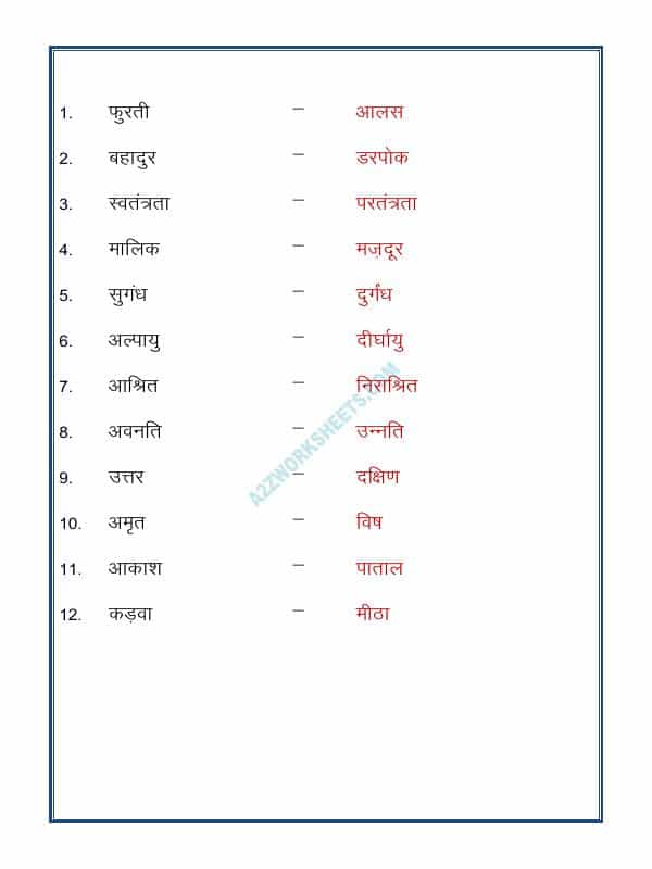 Hindi Grammar- Vilom (Opposites)-11