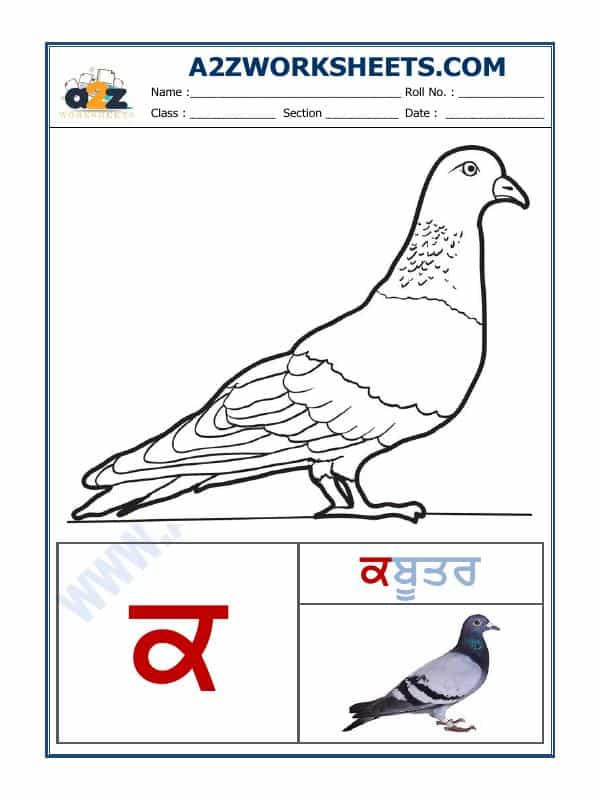 Punjabi Language - Akhar Kakka