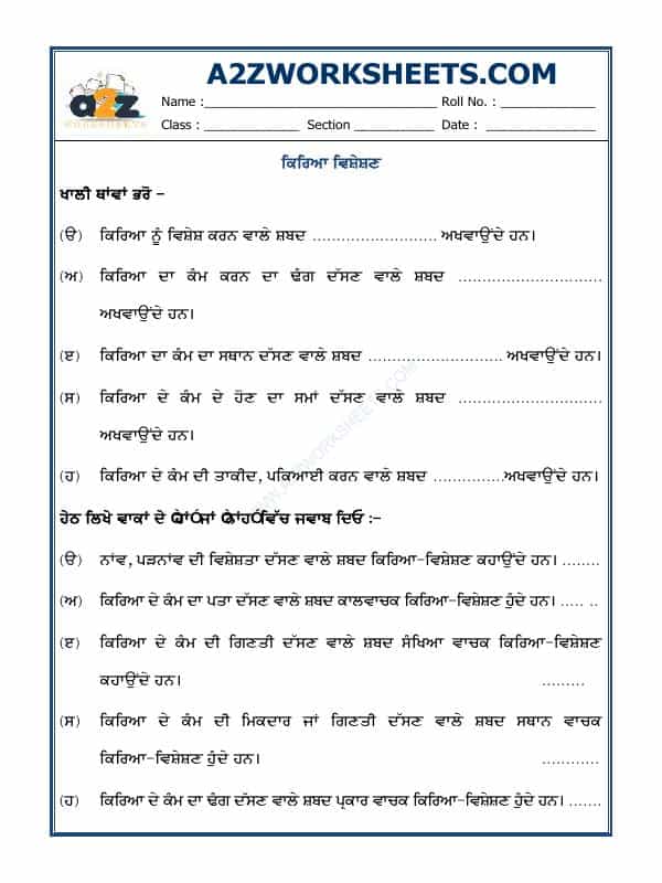 Punjabi Grammar - Kriya Visheshan (Adverb In Punjabi)