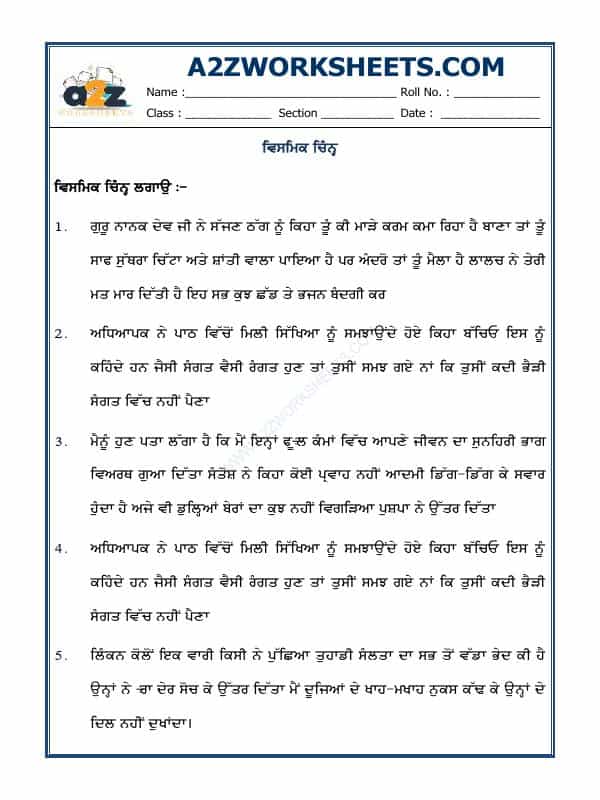 Punjabi Grammar - Vishmik Chinha (Resting Points)