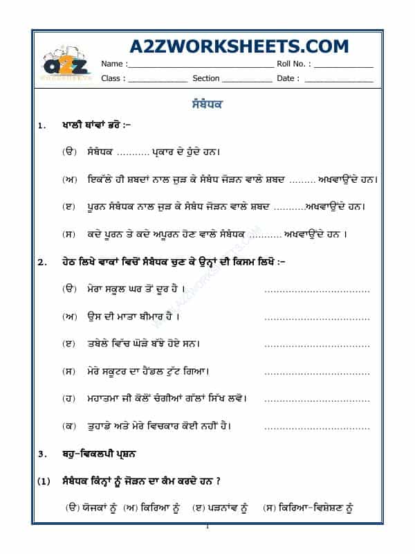 Punjabi Grammar - Sabandak In Punjabi