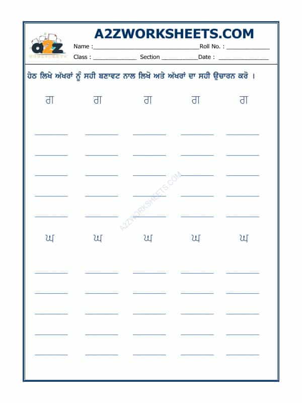 Punjabi Akhar - Punjabi Alphabet Practice-02