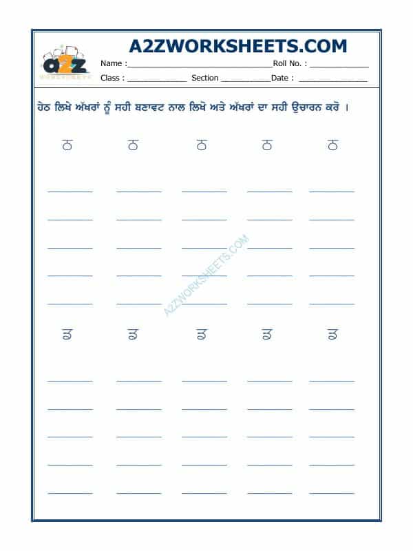 Punjabi Akhar - Punjabi Alphabet Practice-04