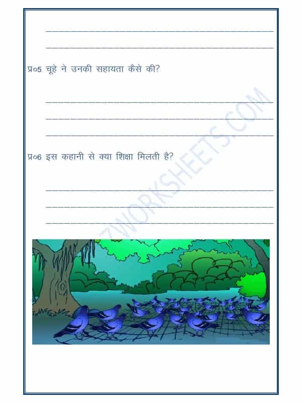 Short Story In Hindi With Exercise (कहानी)-02