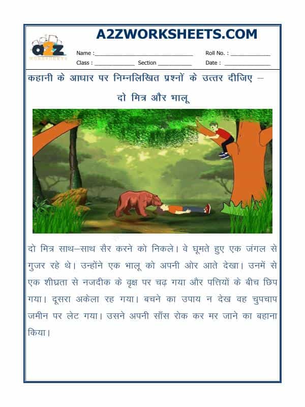 Short Story In Hindi With Exercise (कहानी)-04