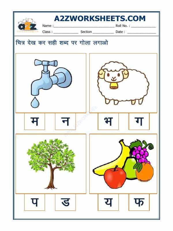 Hindi-Sahi Akshar Pehchano(Find The Correct Alphabet)-03