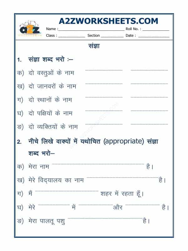 Hindi Grammar - Sangya Worksheet-02
