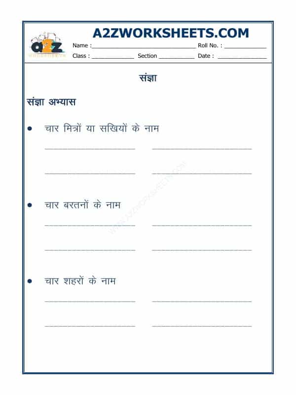 Hindi Grammar - Sangya Worksheet-03
