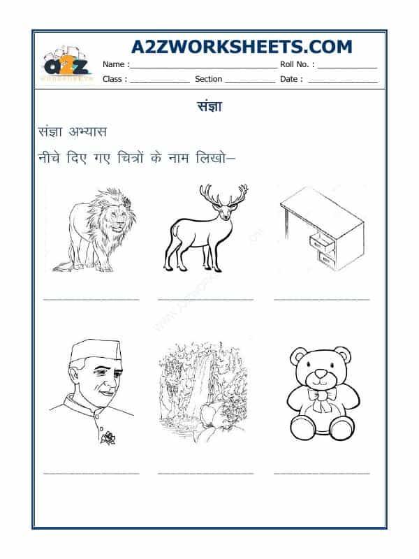 Hindi Grammar - Sangya Worksheet-04