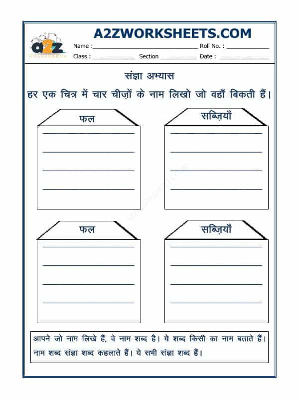Hindi Grammar - Sangya Worksheet-05