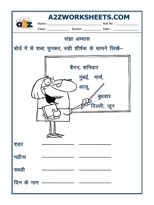 Hindi Grammar - Sangya Worksheet-06