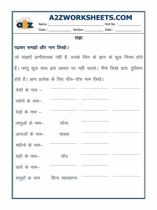 Hindi Grammar-Sangya Worksheet-07