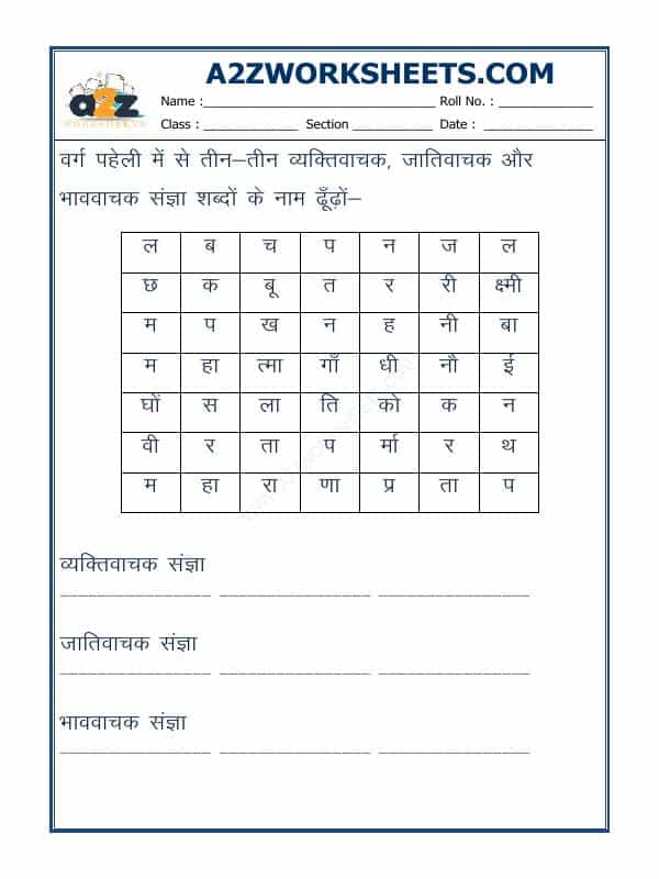 Hindi Grammar-Sangya Worksheet-05