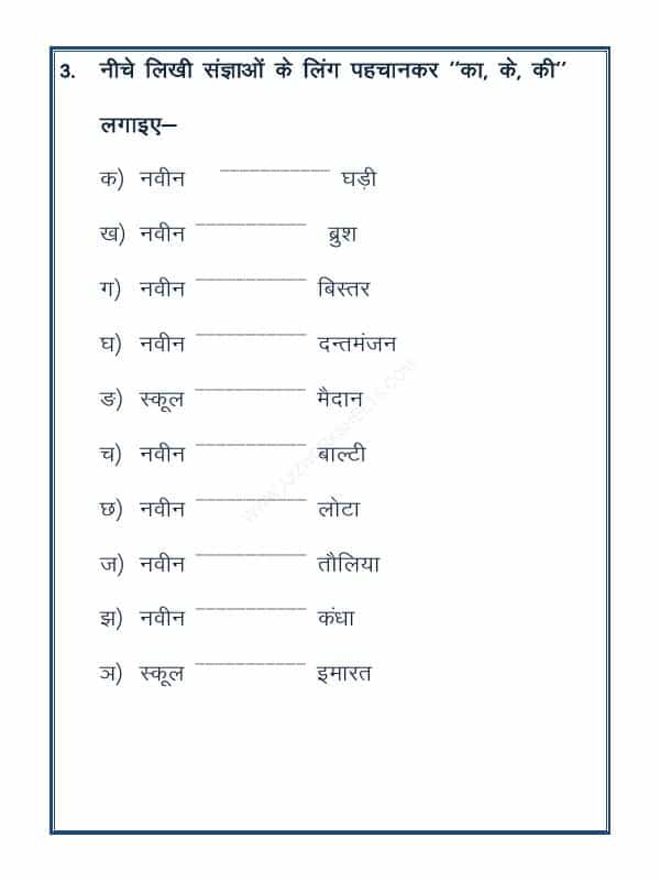 Hindi Grammar-Sangya-03