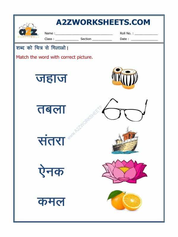 Hindi-Match The Word To Picture-03