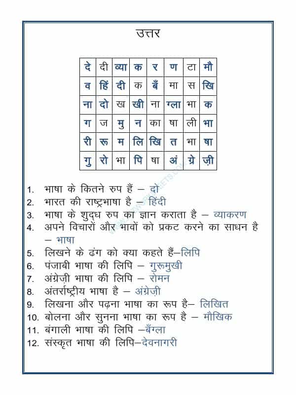 Hindi-Crossword(वर्ग-पहेली)-01