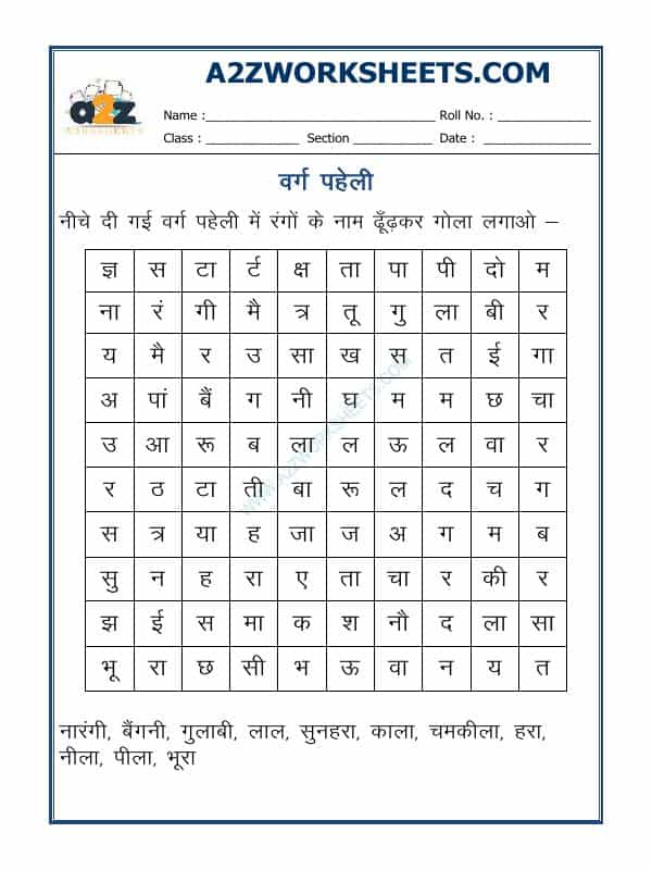 Hindi - Crossword (वर्ग-पहेली)-02