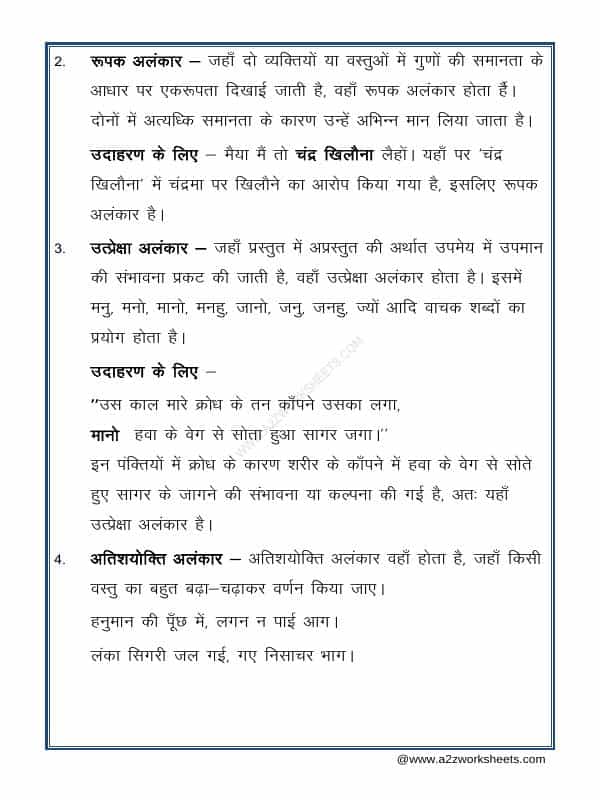 Hindi Grammar - Alankaar (अलंकार)
