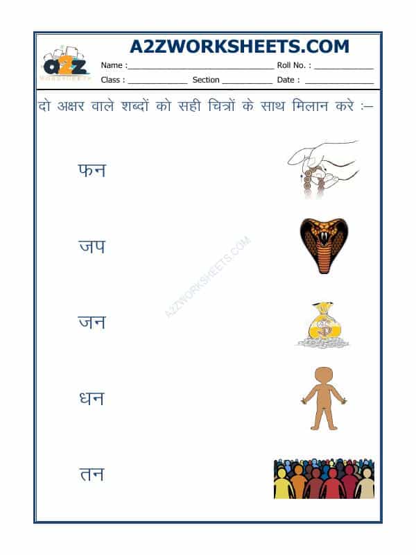 Hindi Worksheets-Match With Picture-02