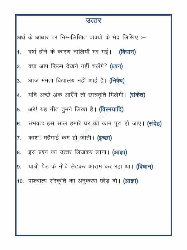 Hindi Grammar - Vakya Bhed (वाक्य भेद) - 01